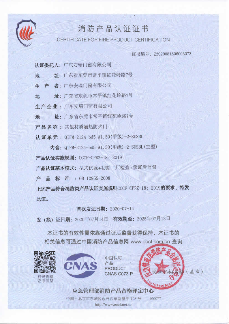 甲級(jí)玻璃防火門(mén)3C認(rèn)證