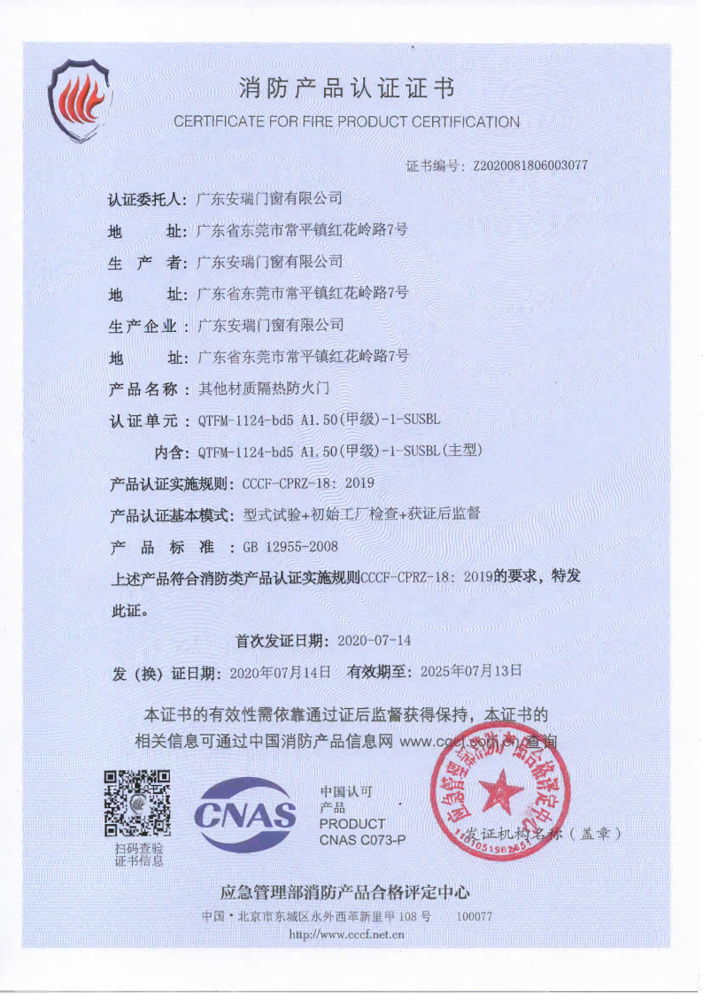 甲級(jí)玻璃防火門(mén)單開(kāi)3C