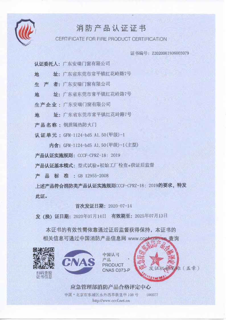 鋼制防火門(mén)甲級(jí)